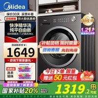 美的(Midea)滚筒洗衣机V56T全自动10/12公斤家用大容量快净2.0科技1.21高洗净比一级能效省水省电变频电机 MG10V56T 滚筒单洗 10kg