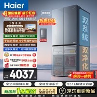 海尔（Haier）天悦551L十字门冰箱全空间保鲜科技双系统阻氧干湿分储三档变温大容量家用一级能效无霜超薄零嵌 BCD-551WGHTD1CLJU1 BCD-551WGHTD1CLJU1
