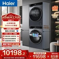 海尔(Haier)云溪4.0极薄滚筒洗烘套装12KG大容量 全自动洗衣机+双擎热泵烘干机 家电国家补贴京东自营63D+582