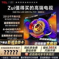 TCL电视 75Q9M Pro 75英寸 SQD-Mini LED 100%全局高色域 超级蝶翼星曜屏万象分区Q9M Pro能效补贴 75英寸