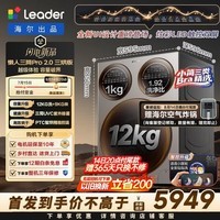 统帅（Leader）海尔出品 懒人三筒洗衣机Pro2.0三烘版 14公斤家用大容量内衣分区洗烘换新补贴XQGL140-MHBE787SU1 全能洗护 14KG洗+9KG烘 三筒