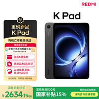 小米平板 REDMI K Pad 【国家补贴】红米 8.8英寸 3K屏 天玑9400+ 电竞平板 12+256G 深邃黑 平板电脑