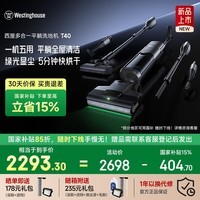 西屋多合一洗地机T40平躺吸拖一体吸尘器自动清洗无线家用高温热水烘干扫地机 WXT-T40（组合版）