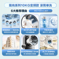 美的（Midea）滚筒洗衣机10公斤MG100VC36T全自动一级能效变频1.1高洗净比家用大容量节能净速洗