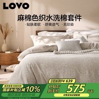 LOVO罗莱生活 全棉四件套麻棉水洗棉床单被套枕套双人220*240cm米色