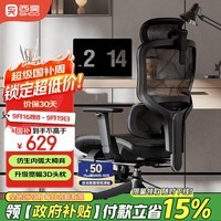 西昊M56二代 人体工学椅办公椅电脑椅子人工力学座椅电竞椅国家补贴