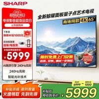 SHARP夏普电视65/75/85吋240Hz高刷QLED量子点智能光补4+64G内存鲸曜面板杜比视界低反射屏壁画系列电视 65英寸 AI画质引擎4T-C65HN7500A 官方标配