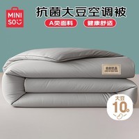 名创优品（MINISO）亲肤抗菌大豆被子夏被空调被 宿舍家用双人夏凉被 200x230cm