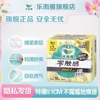乐而雅花王乐而雅零触感卫生巾日用夜用防漏干爽亲肤姨妈巾 零触感迷你巾17cm16片