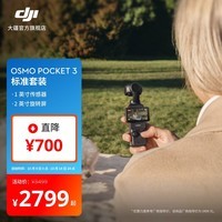 大疆 DJI Osmo Pocket 3 一英寸口袋云台相机 OP灵眸手持数码相机 旅游摄影摄像 直播vlog拍摄 标准版 官方标配