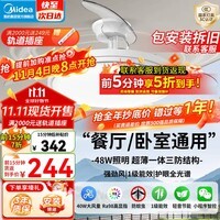 美的(Midea)风扇灯一体吸顶灯吊扇灯卧室餐厅灯隐形扇大风力遥控定时灯具简白 48瓦/1级能效/三防结构
