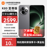 小米 红米K80至尊版 新品上市  国家补贴  REDMI 新品5G 拍照手机 砂岩灰 12GB+256GB 国补活动专享
