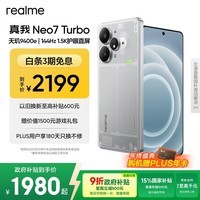 realme【国家补贴】真我Neo7 Turbo 天玑9400e 超薄续航大电池护眼直屏 智能游戏AI性能手机16+256透明灰