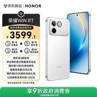 荣耀WIN RT【张予曦同款】骁龙8至尊旗舰芯 10000mAh青海湖电池 5G AI 新款游戏手机 16+1T指定赢