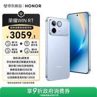 荣耀WIN RT【张予曦同款】骁龙8至尊旗舰芯 10000mAh青海湖电池 5G AI 新款游戏手机 16+512不怕蓝
