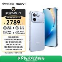 荣耀WIN RT【张予曦同款】骁龙8至尊旗舰芯 10000mAh青海湖电池 5G AI 新款游戏手机 12+512不怕蓝