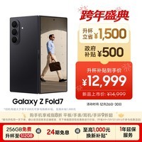 三星Samsung Galaxy Z Fold7 256GB免费升杯512GB 超轻薄折叠屏手机 AI手机 披荆斩棘哥哥同款 秘影黑