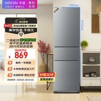 华凌美的冰箱出品219升三门冰箱小型家用二级能效宿舍租房以旧换新小冰箱低音运行HR-229T