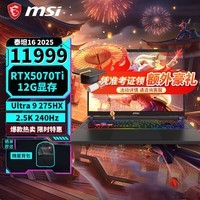 微星(MSI)泰坦16 AI 2025 16英寸游戏笔记本电脑酷睿Ultra 9-275HX 满血游戏本RTX5060 5070Ti 5080 泰坦16 U9 275HX RTX5070Ti 16G 1TB