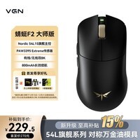 VGN 蜻蜓F2 ProMax 大师版 有线/无线/蓝牙三模轻量化鼠标 双8K回报率原相3395/3950 游戏电竞办公 蜻蜓F2 大师版 黑色