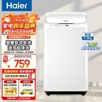 海尔迷你洗衣机3公斤/3.3公斤/5公斤波轮洗衣机【母婴专属洗护】小型家用全自动内衣婴儿儿童洗衣机 【基础款3.3公斤】浸泡超净洗+顽渍强力洗+桶自洁