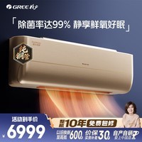 格力空调 星梦 小2匹新一级能效 纯铜管健康新风不吹人挂机国家补贴KFR-46GW/(46518)FNhAa-B1(WIFI)