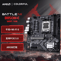 七彩虹(Colorful)BATTLE-AX B850M-E WIFI V14 主板 支持 CPU9700X/8700G/7800X3D (AMD B850/AM5)