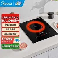美的(Midea)电磁炉 家用大功率2200W电陶炉台嵌两用火锅炉炒菜煮水多功能一体 DZ22S04E【电磁炉】升级款
