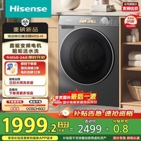 海信(Hisense)滚筒洗衣机全自动10公斤大容量M5S-H一级能效1.15洗净比直驱电机WF100M5S-H 以旧换新国家补贴