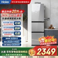海尔(Haier)冰箱283L三门双变温风冷无霜彩晶面板一级双变频节能小户型家用冰箱家电BCD-283WLHC357SW