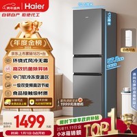 海尔（Haier）「真省电」217L三门小冰箱黑金净化一级能效风冷无霜星辉银BCD-217WGHC3E9S9国家补贴