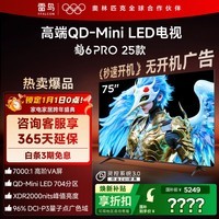 FFALCON雷鸟电视 75鹤6 PRO 25款（PLUS版） 75英寸 QD-MiniLED 高阶VA 家电国家补贴电视75S595C Pro