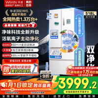 美的出品华凌 神机系列518法式多门60cm薄零嵌入冷藏冷冻双净味家用风冷冰箱HR-518WUFIPZ