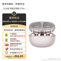 荣耀亲选耳夹式耳机 2 Pro明星同款 荣耀耳机 蓝牙耳机 clip 舒适佩戴骨传导高清音质通话降噪长续航玫瑰金