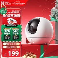 萤石C6c 3K云台增强版 500万极清 室内智能无线监控器家用摄像头 双向通话 手机远程 婴儿看护器