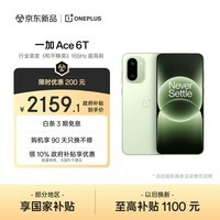 一加 Ace 6T 12GB+256GB 掠影绿 oppo 第五代骁龙 8 165Hz 超高刷电竞屏 学生游戏拍照手机 国家补贴