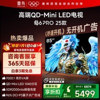 FFALCON雷鸟电视 85鹤6 PRO 25款(PLUS版) 85英寸 QD-MiniLED 高阶VA 家电国家补贴电视85S595C Pro