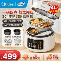 美的（Midea） 电饭煲家用大容量4-5人电压力锅厨房智能蒸煮炖一体多功能电饭锅 4KK05【鸳鸯内胆】一锅四煮 4L 少盐提鲜系列