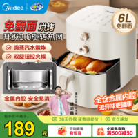 美的（Midea）空气炸锅 易用旋钮 家用实用大容量 免翻面蒸汽嫩烤 轻音烘炸 全金属内腔 不粘易洗 【免翻面 金属腔烘烤】KZE6016 6L