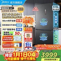 美的（Midea）M60双子星541冰箱十字四开门双系统纯平全嵌净味除菌一级能效底部散热风冷无霜家用电冰箱以旧换新 MR-541WUSPZE 海贝黛