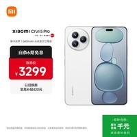 小米(MI)Xiaomi Civi 5 Pro 全能轻薄旗舰 第四代骁龙8s 16GB+512GB 白色 小米5g手机 国家补贴