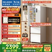 美菱（MeiLing）小确杏401升法式多门冰箱小户型家用底部散热60cm宽超薄窄门嵌入风冷无霜BCD-401WFP9CZX国家补贴