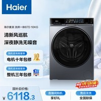 海尔(Haier)麦浪全自动滚筒洗烘一体 洗衣机带烘干一体10KG 家电国家补贴自营 XQG100-PBLNE87DHU1