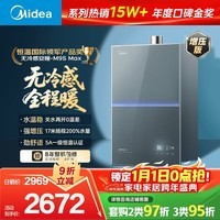美的燃气热水器【无冷感安睡M9S 增压款】5A一级恒温 一级静音 16升 天然气 M9S Max 以旧换新