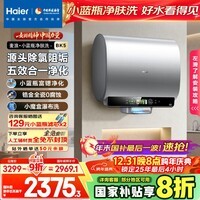 海尔(Haier)麦浪套系电热水器 国家补贴20%双胆扁桶60升BK5 富锶小蓝瓶净肤洗 锆金全瓷3300W速热家用一级能效