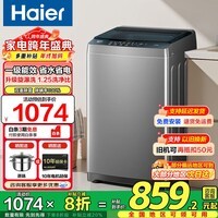 海尔（Haier）波轮洗衣机8公斤大神童全自动洗脱一体机强力去污桶自洁量衣进水水流强度可调leader换新补贴20% 8KG波轮丨直驱变频+漩瀑洗+七维减震