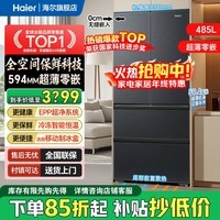 海尔485山茶花曜夜版繁星冰箱超薄零嵌入法式四开门全空间保鲜双循环家用一级能效国家补贴 移动制冰舱 485升丨全空间保鲜丨594mm超薄丨底部散热