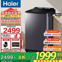 海尔（Haier）【云溪4.0】77E波轮洗衣机11公斤双动力直驱防缠绕全自动洗衣机一级能效除菌螨换新补贴20% 10KG【67A3智慧洗】直驱+顽渍洗+语音播报