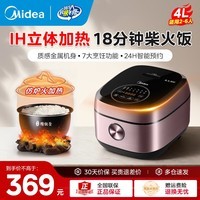 美的（Midea）电饭煲 IH智能微压大容量4-5-8人电饭锅一级能效蒸煮炖多功能一体 FB40P501【微压柴火饭】 4L