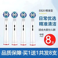 简尚恩适配欧乐比欧乐B电动牙刷头D12/D16/通用电动牙刷替换头儿童 4支 OLB日常清洁+通用标准4支 到手8支